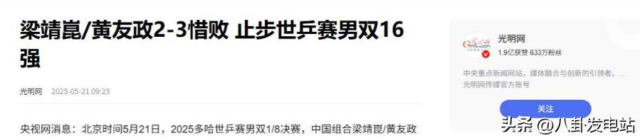 关于湖南卫视队遭遇河北队，惜败离开赛场的信息