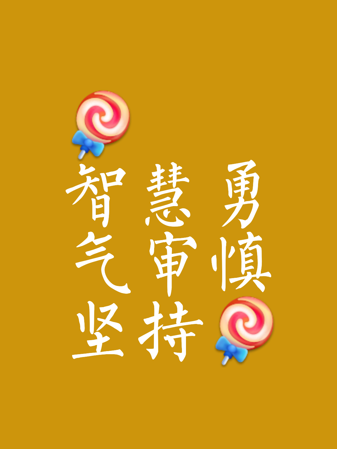 策略猛如虎，胜利在望不可逆转