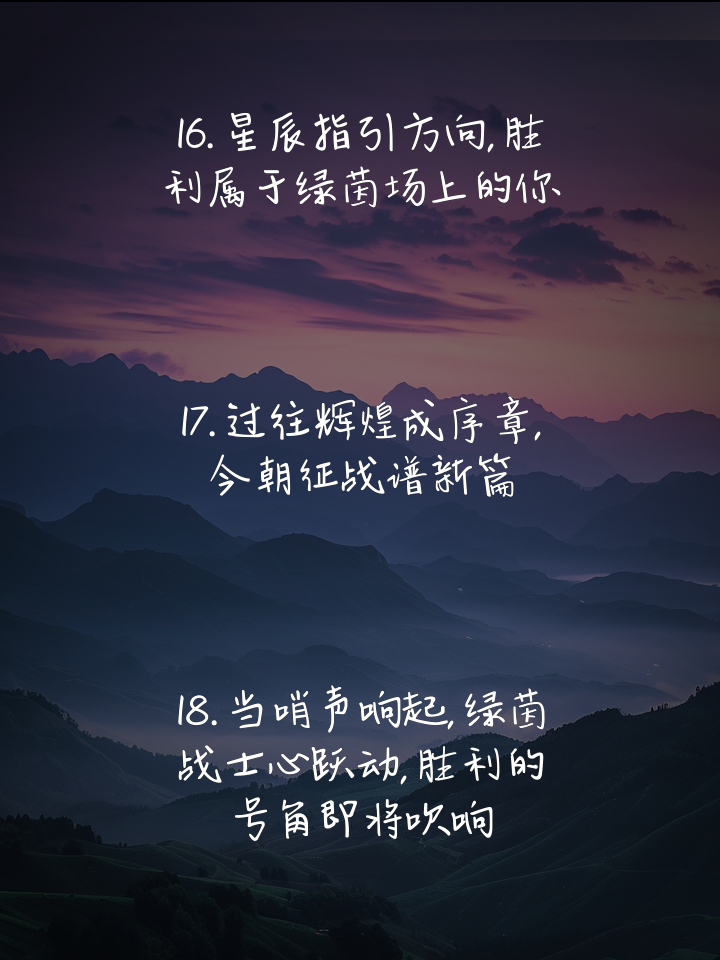 一场胜利藏着无数辛酸泪，球队励志冲击总冠军