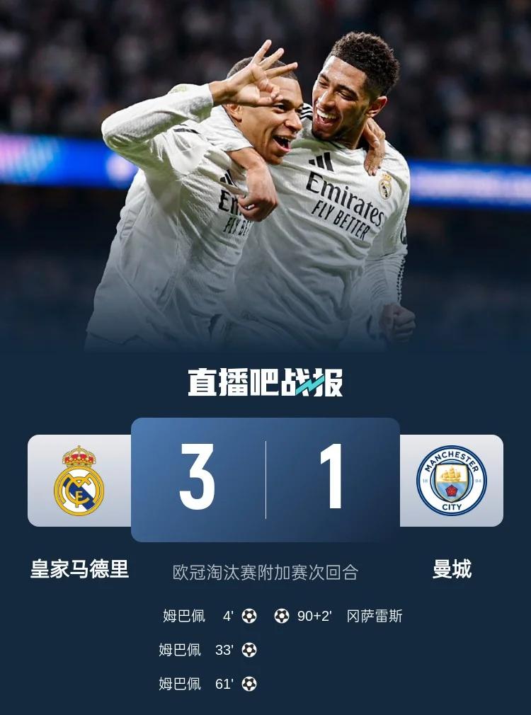 曼城胜多特晋级四强曼城一战成名，雄心毕现