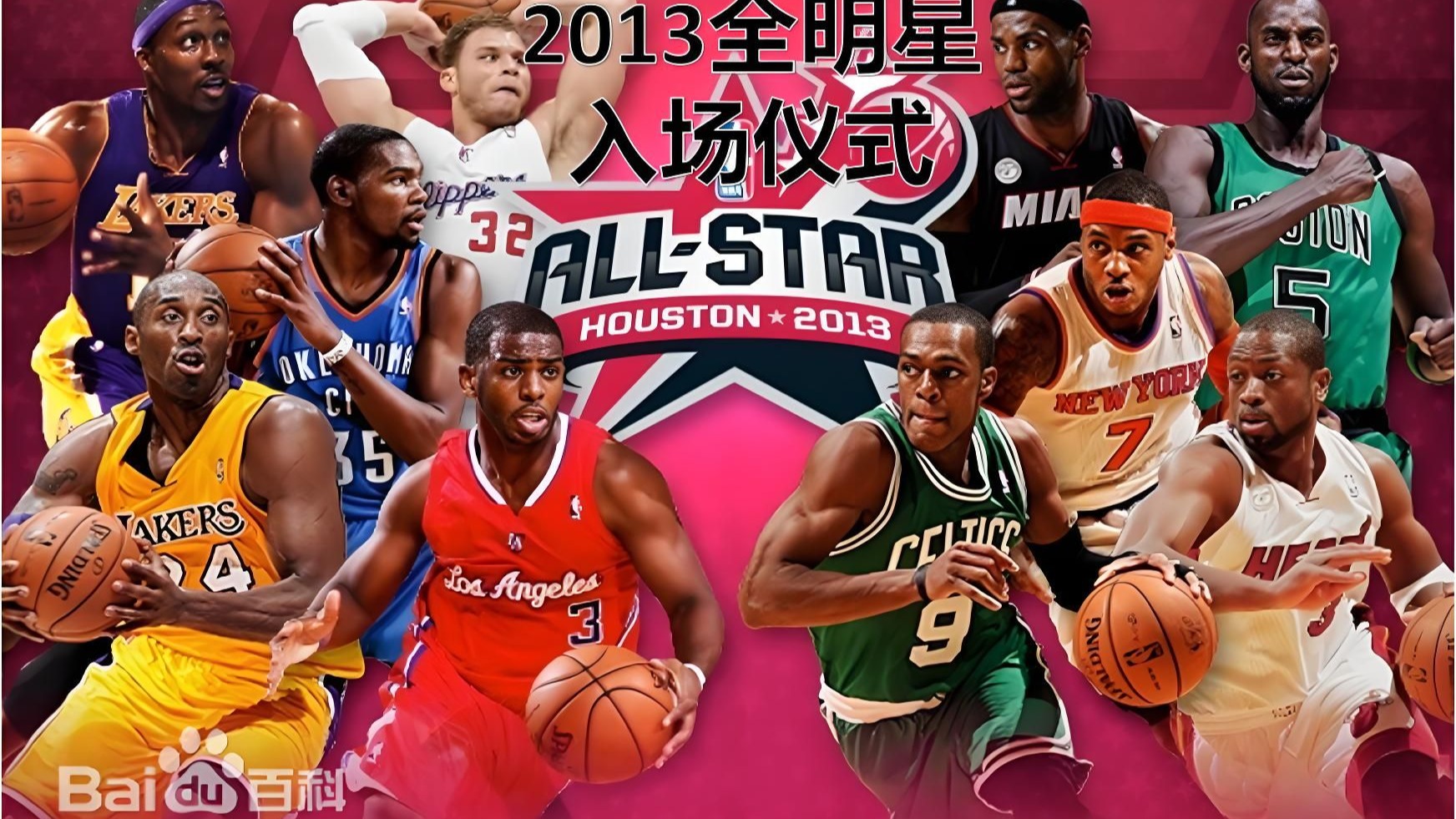 东部全明星首发名单出炉 东部全明星首发名单出炉